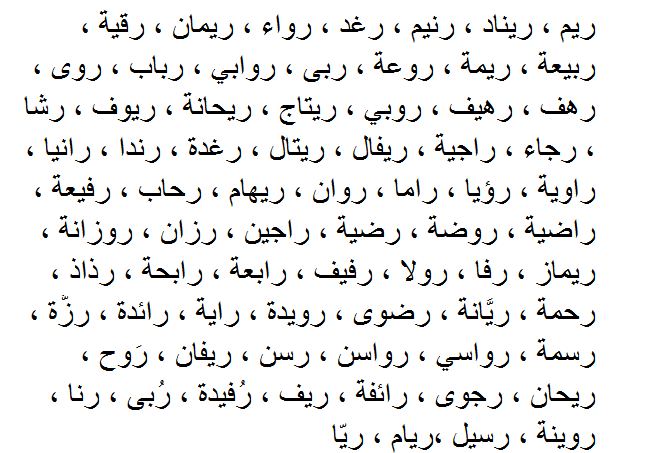 اسماء مواليد بنات - اسامي بنات جديده 251 1