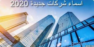 اقتراح اسماء شركات تجارية , اسماء شركات تجارية مقترحة