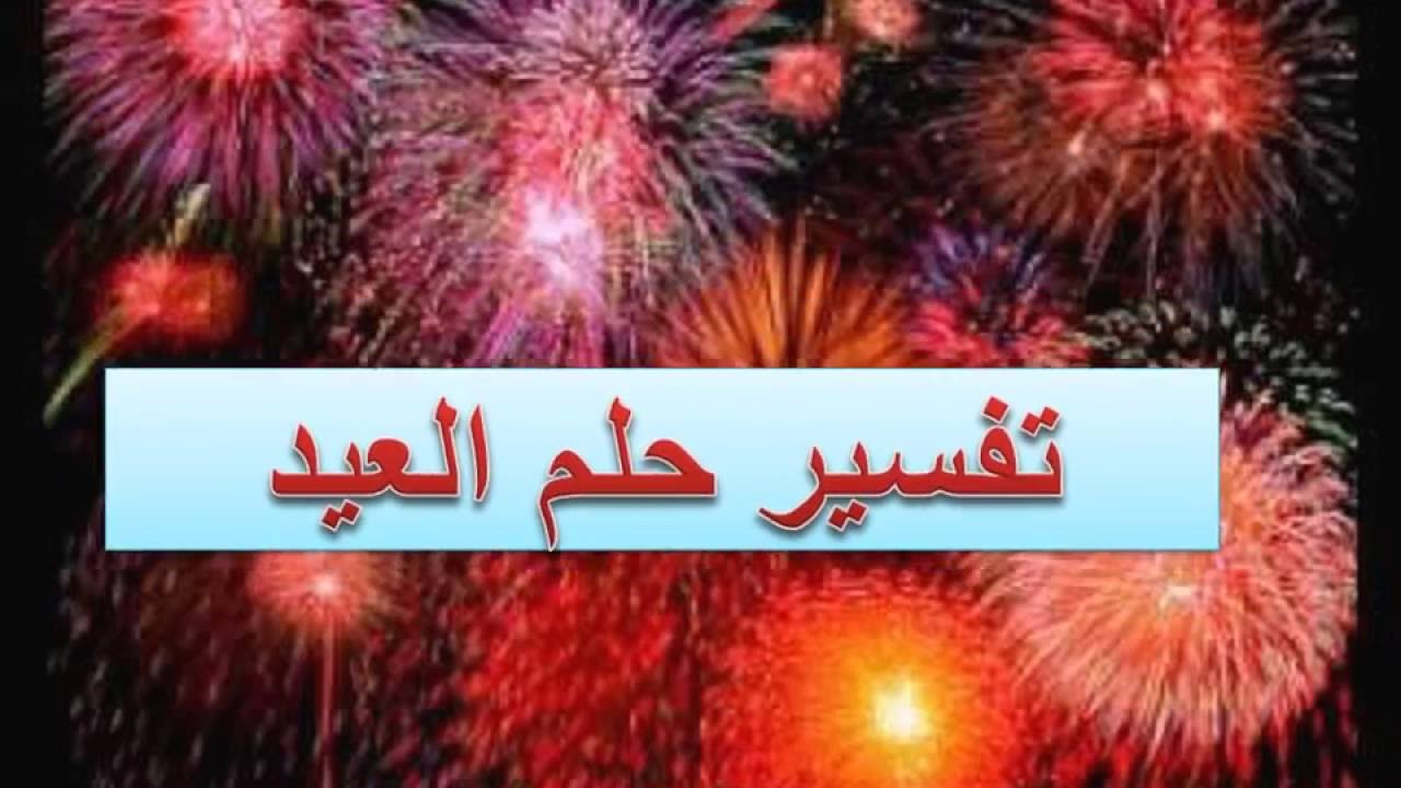 تفسير عيد ميلاد في الحلم - ما السر وراء رؤيه عيد الميلاد فى المنام 2893 3