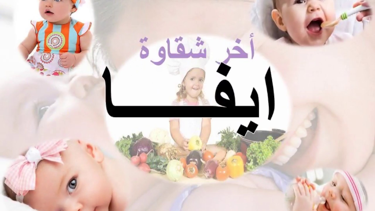 ما معنى اسم ايفا , الاسماء العبريه و مشتقاتها