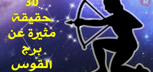 حظك برج القوس - توقعات الابراج المختلفة 218 12