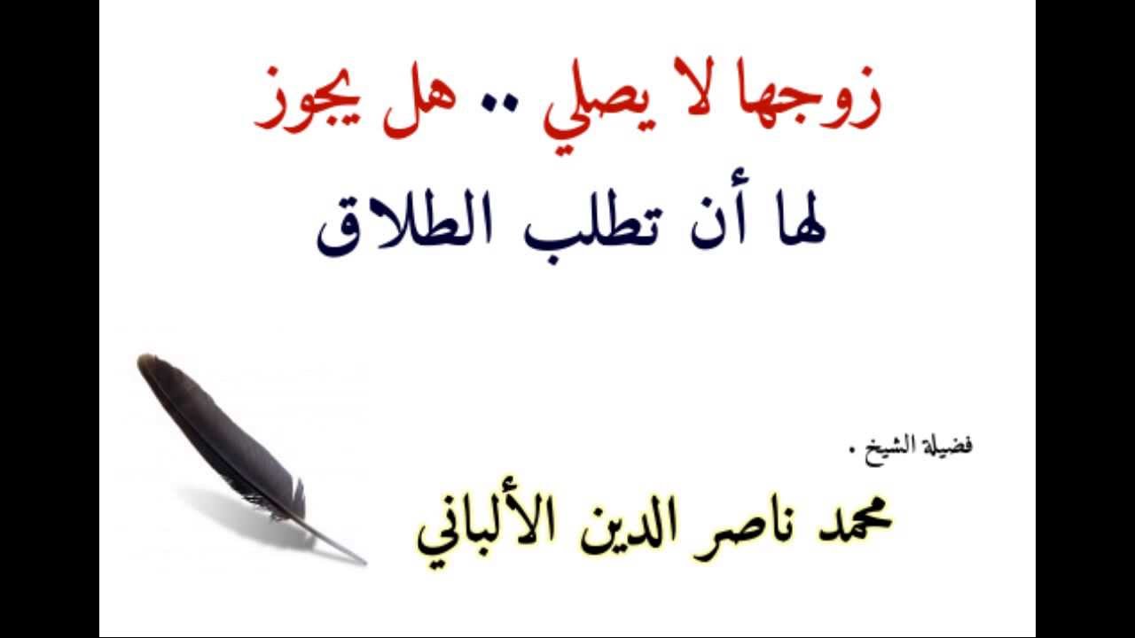 زوجي لا يصلي ماذا افعل - ماذا افعل لزوجي حتى يصلي ولا ينقطع 1808 2