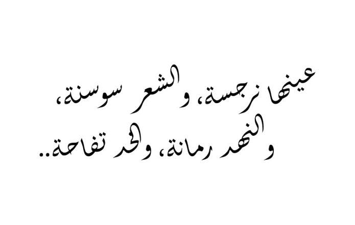 شعر غزل يذوب البنات - السحر فى الشعر للبنات 1020 3