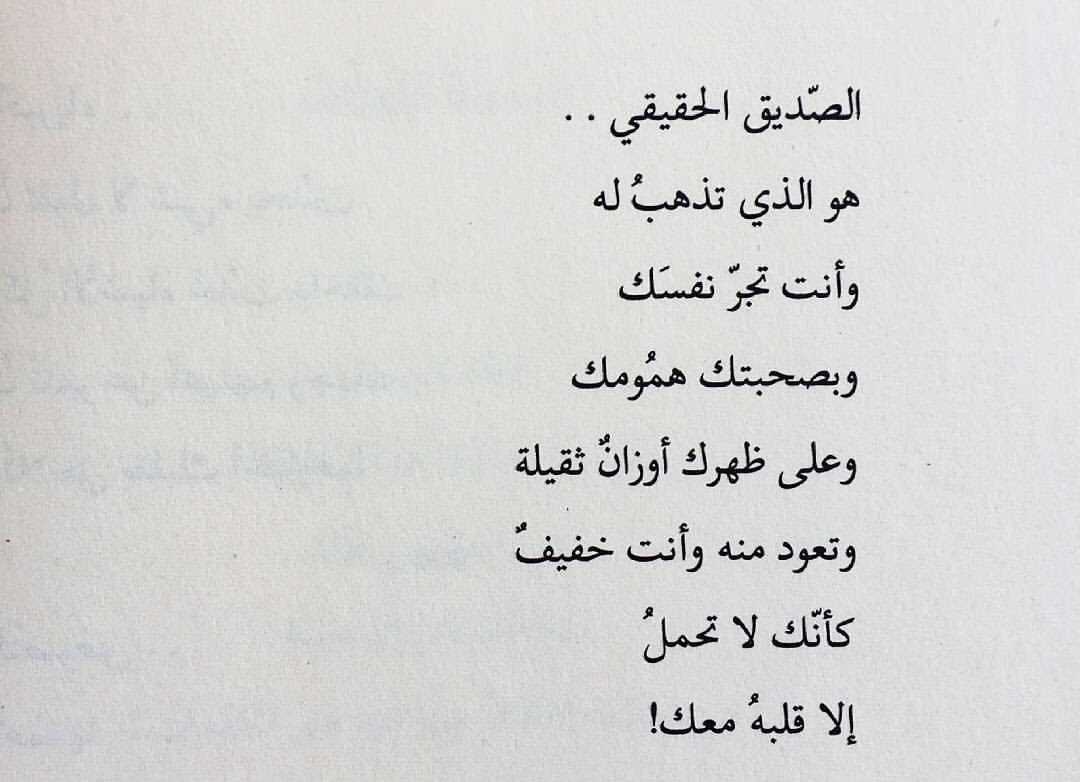 شعر وقصائد عن الصداقة - الصداقه بتعريف يليق بها 994 5