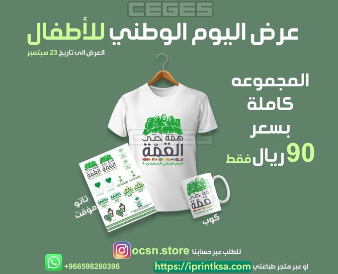 عروض ملابس اليوم الوطني , اقوى العروض , 