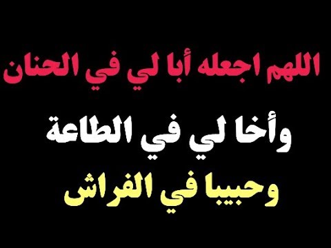 دعاء يجعل زوجي يسمع كلامي , الحل فى المناجاة و الدعاء باذن الله