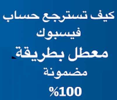 استرجاع ايميل فيس بوك - فتح ايميل الفيس بوك القديم 3916 1