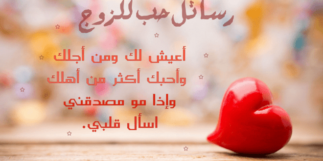 اروع رسائل حب - فاجىء الحبيب برسالتك 2244 1