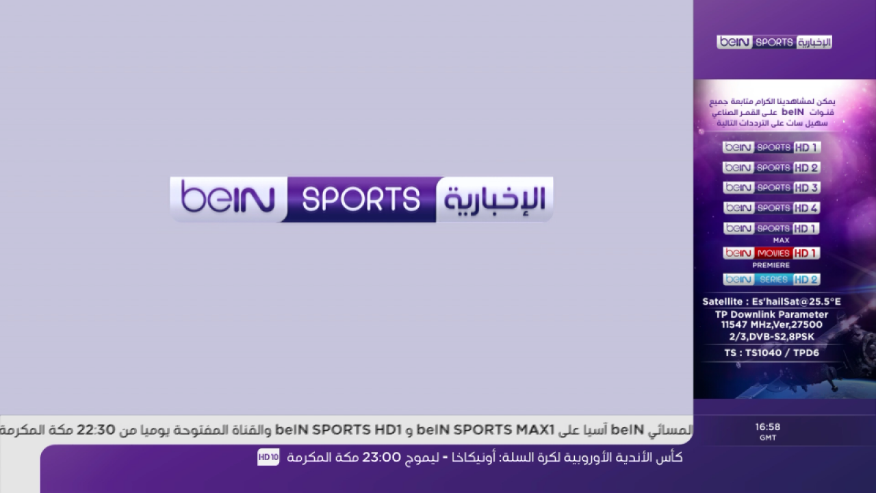 تردد قناة bein sport الاخبارية