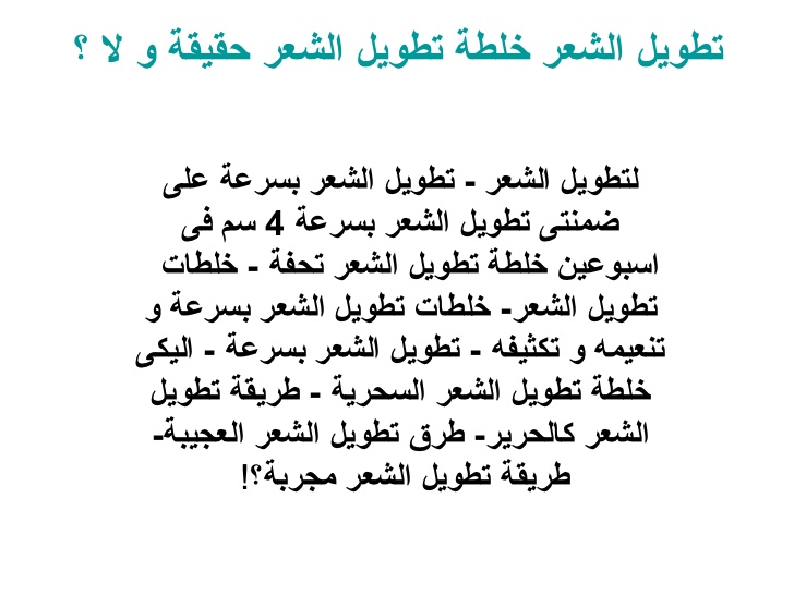 افضل طريقة لتطويل الشعر , خطوات لتمنحك افضل شعر