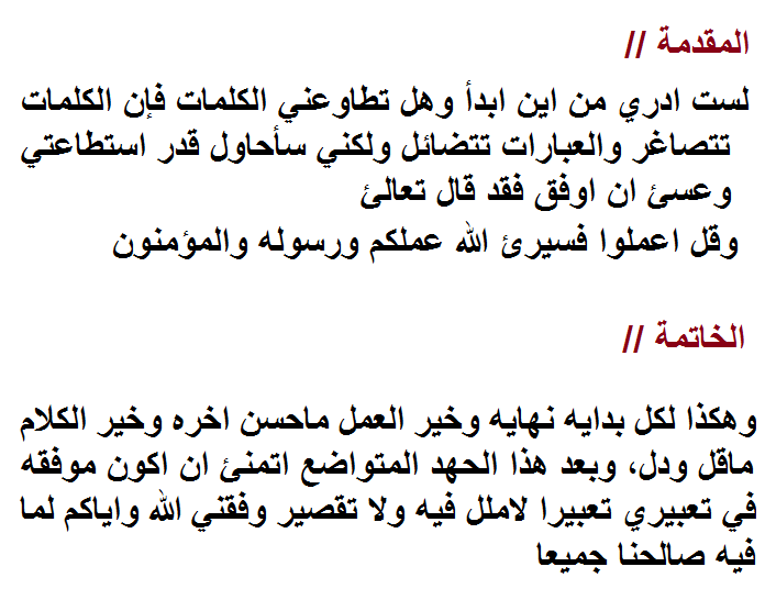 اجمل مقدمة تعبير فى العالم , مقدنه تعبير تاخذ عقل القارئ