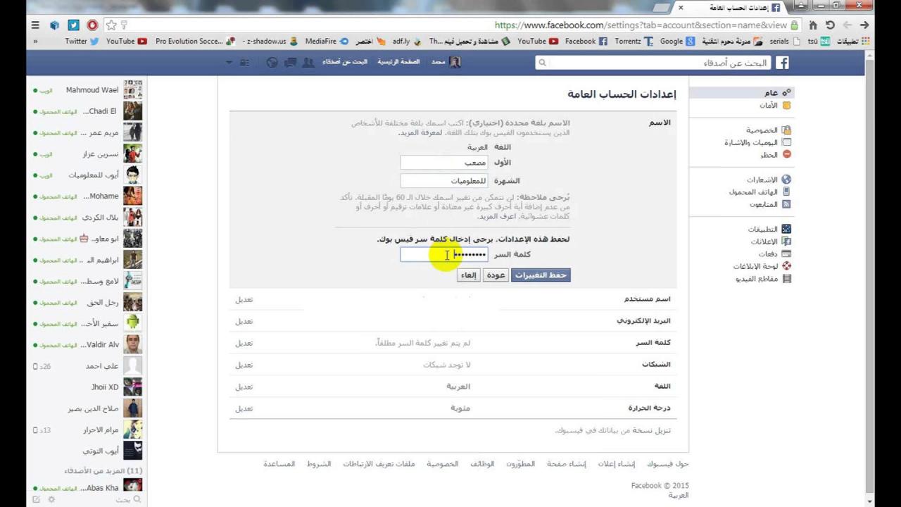 تغيير الاسم في الفيسبوك - غير اسمك من هنا 529 1