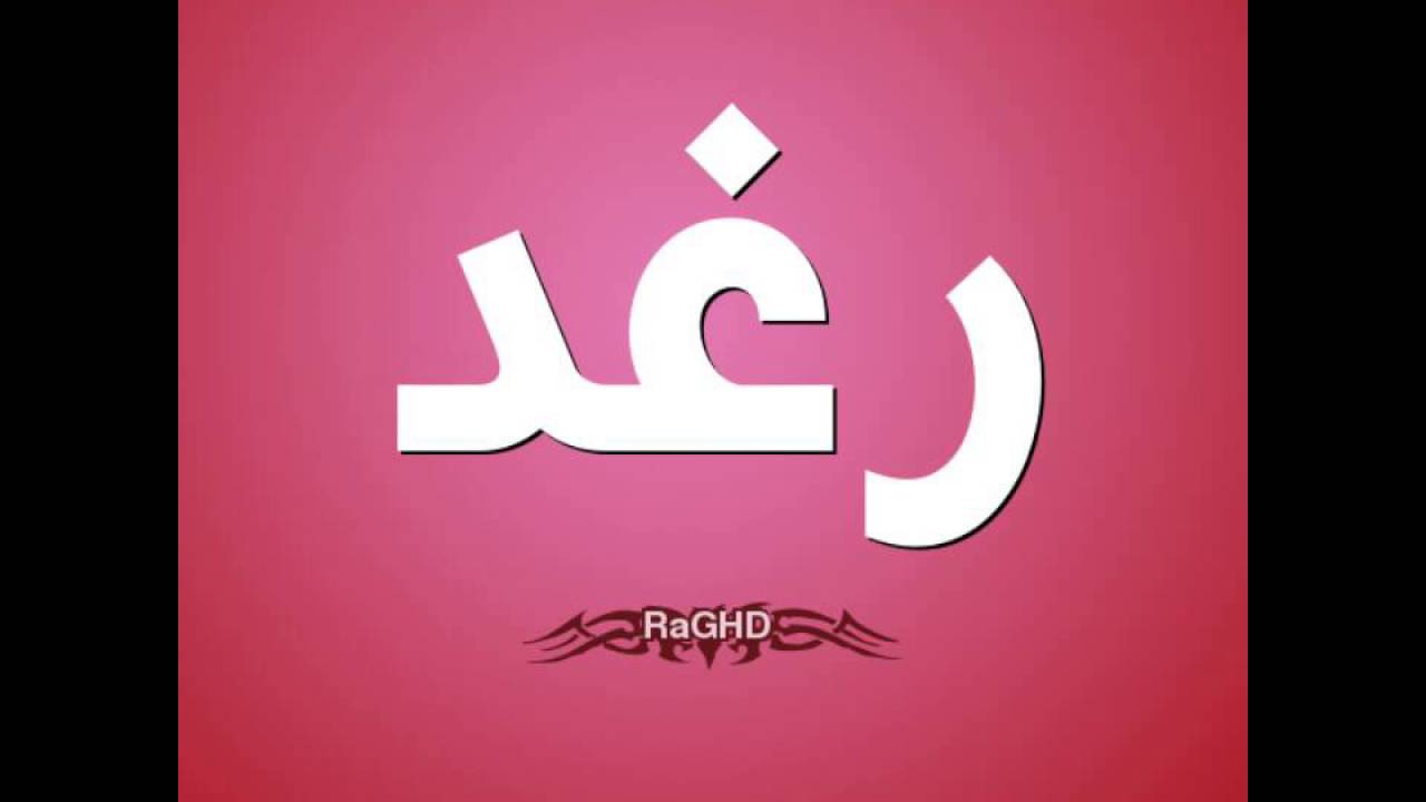 تعرف على معاني اسماء البنات- اسماء البنات ومعانيها تعرف على معاني اسماء البنات 1537 4