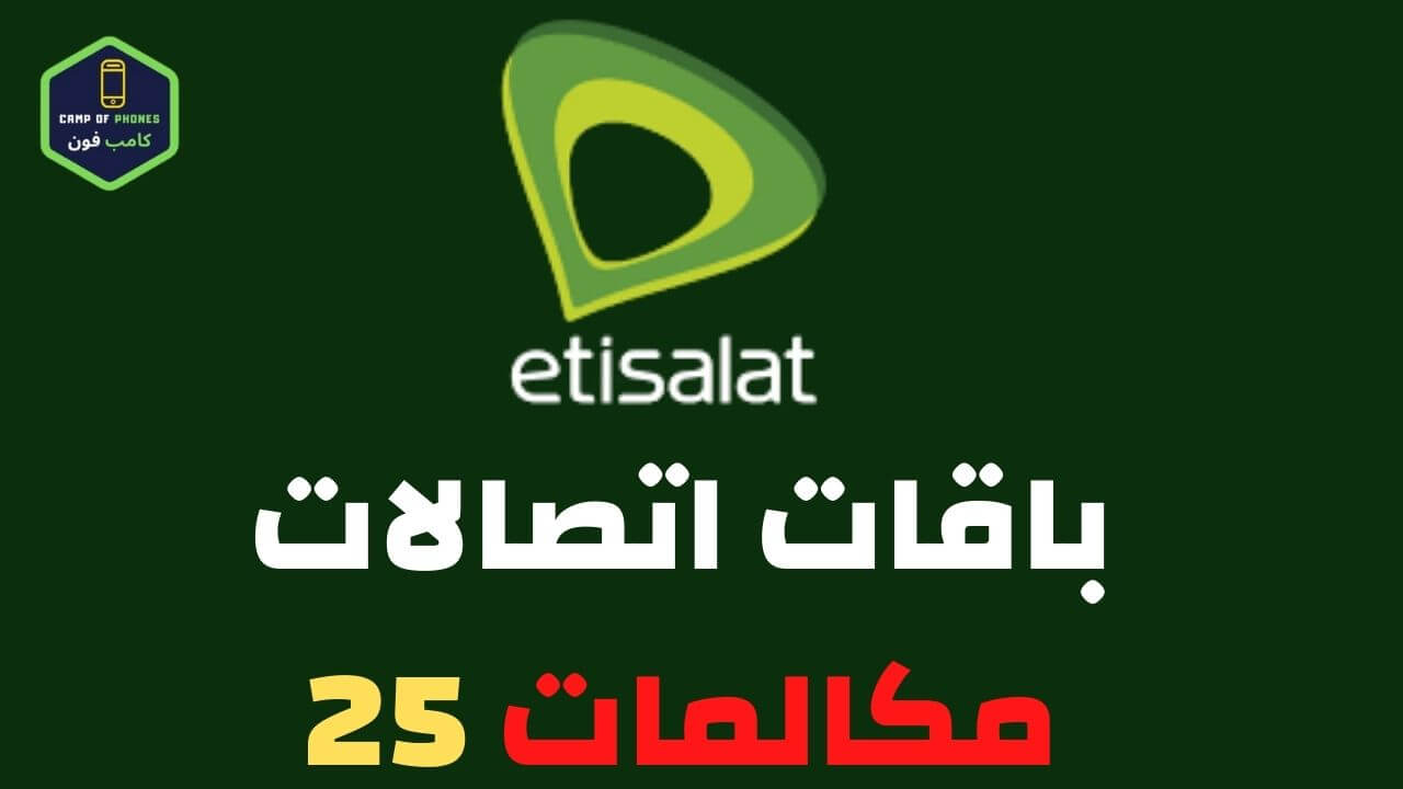 عروض اتصالات الجديدة , اقوى العروض من اتصالات , 