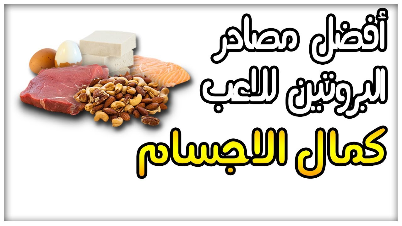 البروتين النباتي لكمال الاجسام 1716 1