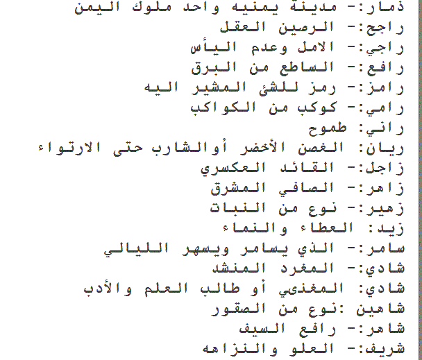 اسماء جديدة اولاد - ما اجمل اسماء الاولاد الجديده 2962 2