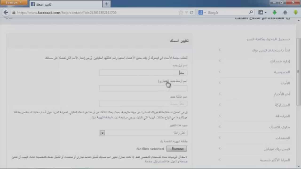 تغيير الاسم في الفيسبوك - غير اسمك من هنا 529 9
